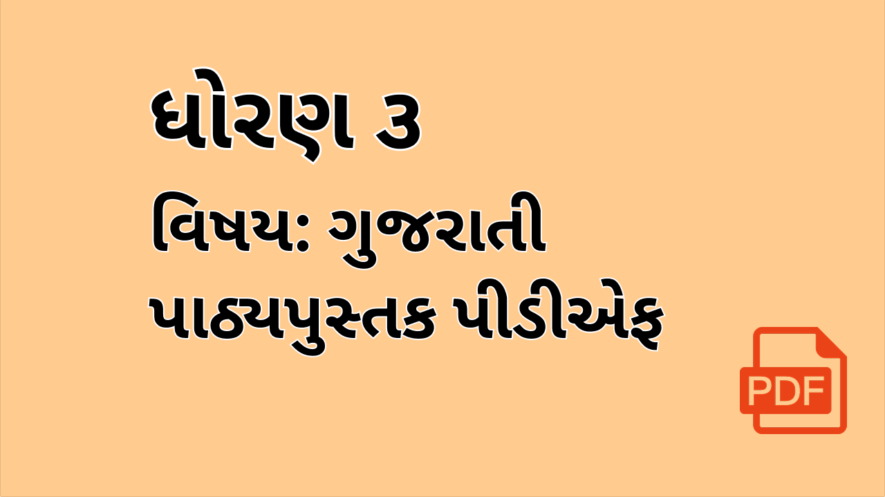 Gujarati
